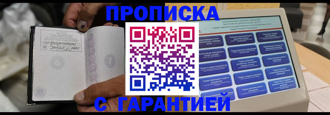 временная регистрация недорого в Поворино