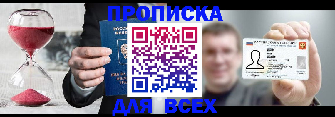 прописка в квартире в Поворино