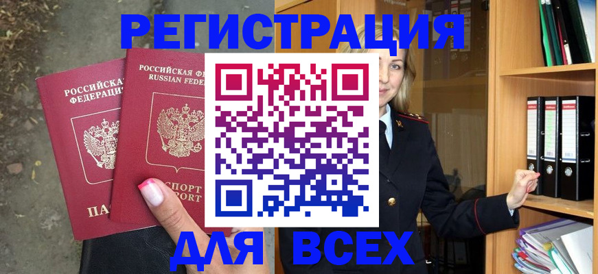 прописка иностранных граждан в Поворино